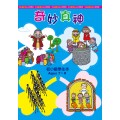 奇妙真神－初小級學生本